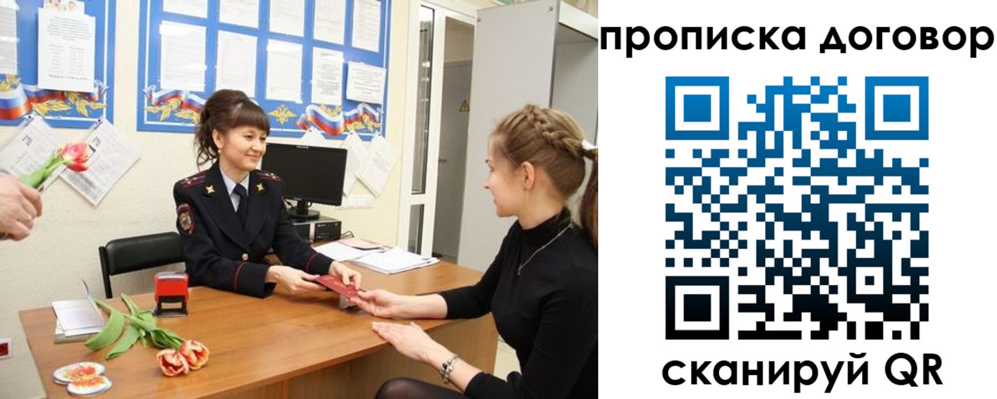 прописка 2025 в Белоярске