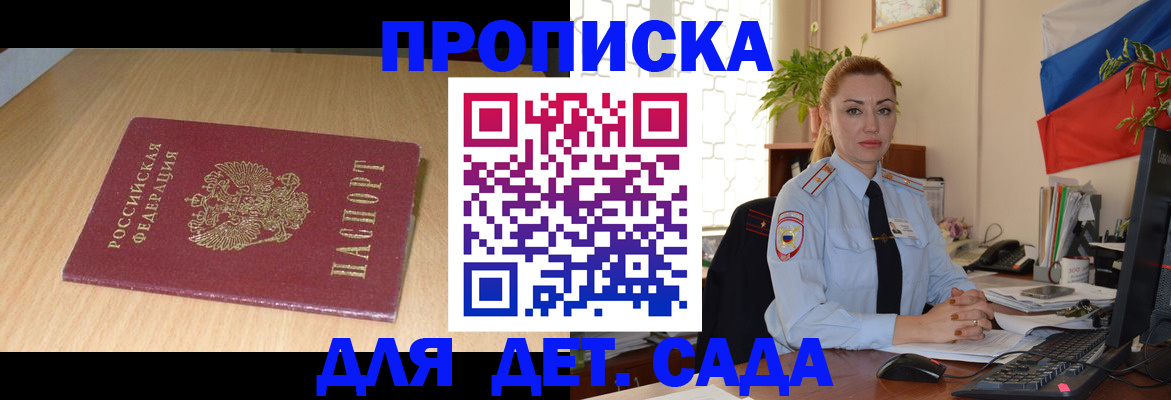 прописка 2025 в Белоярске