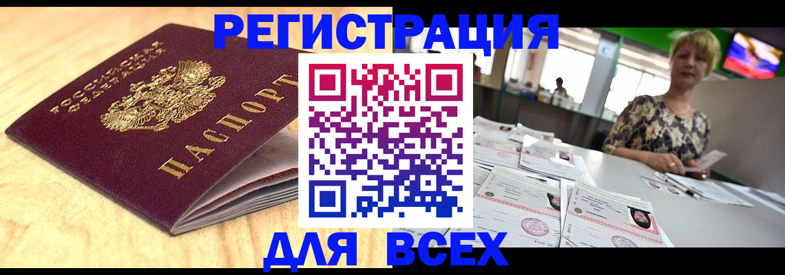 временная регистрация законно в Белоярске