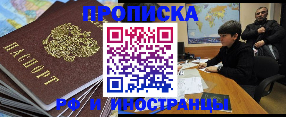 прописка для школы в Белоярске