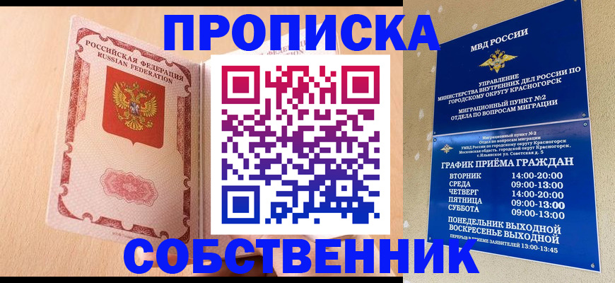 прописка для военкомата в Белоярске